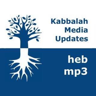 קבלה מדיה | mp3 #kab_heb