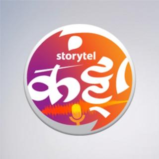????????? ????? (Storytel Katta) -  A Marathi audiobook podcast forum