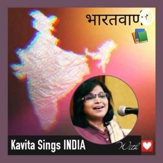 BHARATVANI... Kavita Sings INDIA