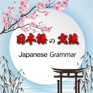 Japanese Grammar Tips