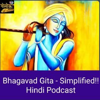 Spiritual Gupshup - ??? ????? ???? - Bhagavad Gita Simplified (Hindi Podcast) !!