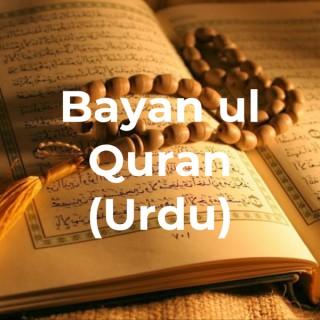Urdu Tafsir of the Holy Qur'an Tafsir narrated by Dr. Israr Ahmed (r.a.)