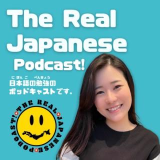 The Real Japanese Podcast! æ—¥æœ¬èªžã§è©±ã™ã ã‘ã®ãƒ©ã‚¸ã‚ªã§ã™ï¼