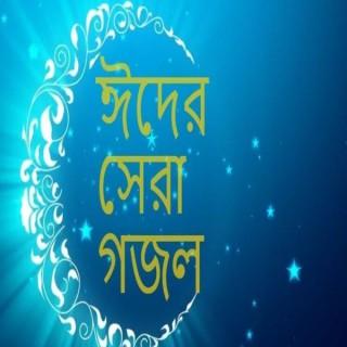 Bangla Gojol