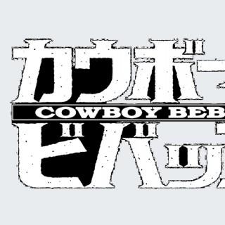 Cowboy Bebop  Como se preparar para assistir ao live-action da Netflix -  Canaltech